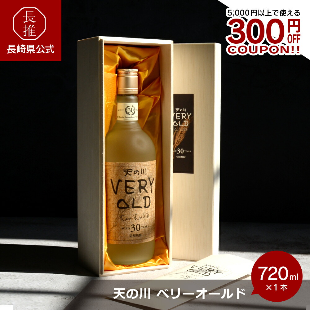 【長崎県公式】天の川酒造株式会社 天の川 ベリーオールド 720ml