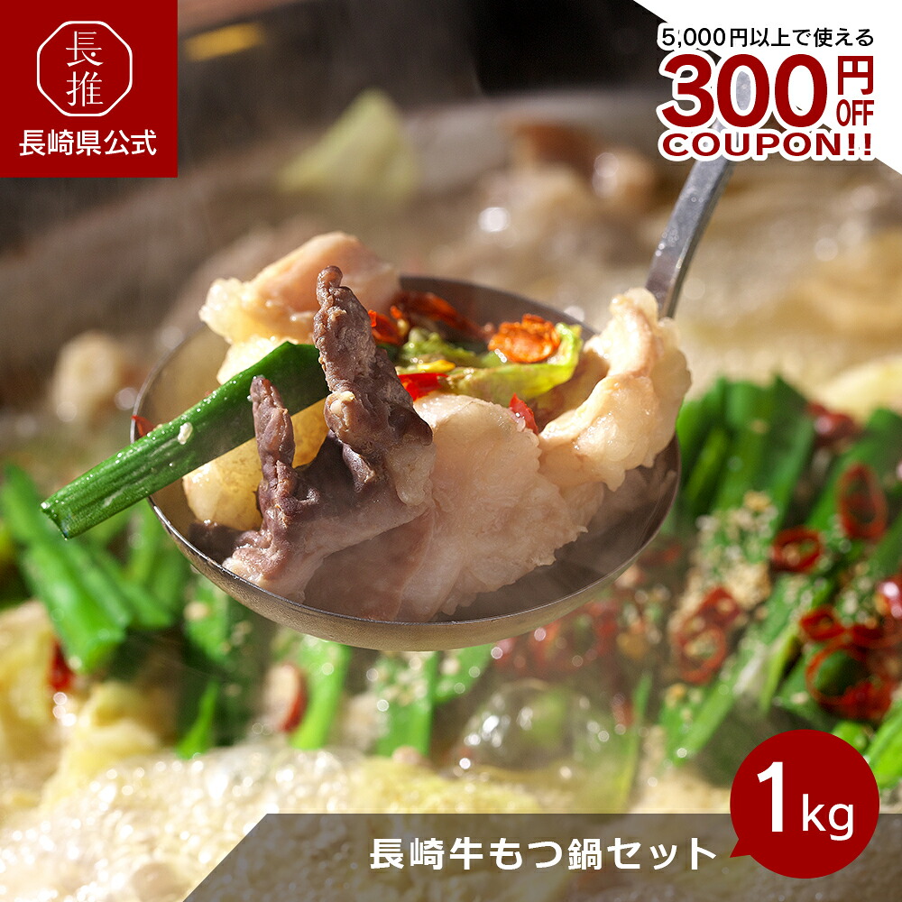 【ポイント5倍 4/14 20:00～4/17 09:59】【長崎県公式】 ダイニング味遊 長崎牛もつ鍋セット | お取り寄せ 2人前 スープ 国産牛 取り寄せ 和牛 具材 鍋セット もつ鍋スープ 九州 長崎牛 冷凍 ちゃんぽん麺 もつ鍋セット野菜付き