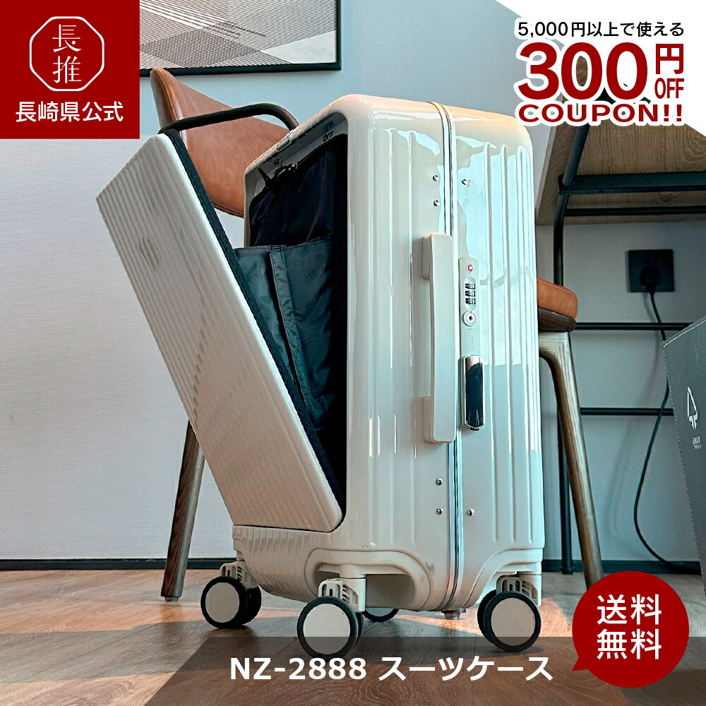 【4/4 20:00～4/10 01:59 ポイント10倍】【長崎県公式】GRIFFINLAND スーツケース Sサイズ キャリーケース キャリーバッグ NZ-2888 S フレームタイプ 軽量 海外 国内 旅行 おすすめ かわいい 女子旅 静音キャスター フロントオープン