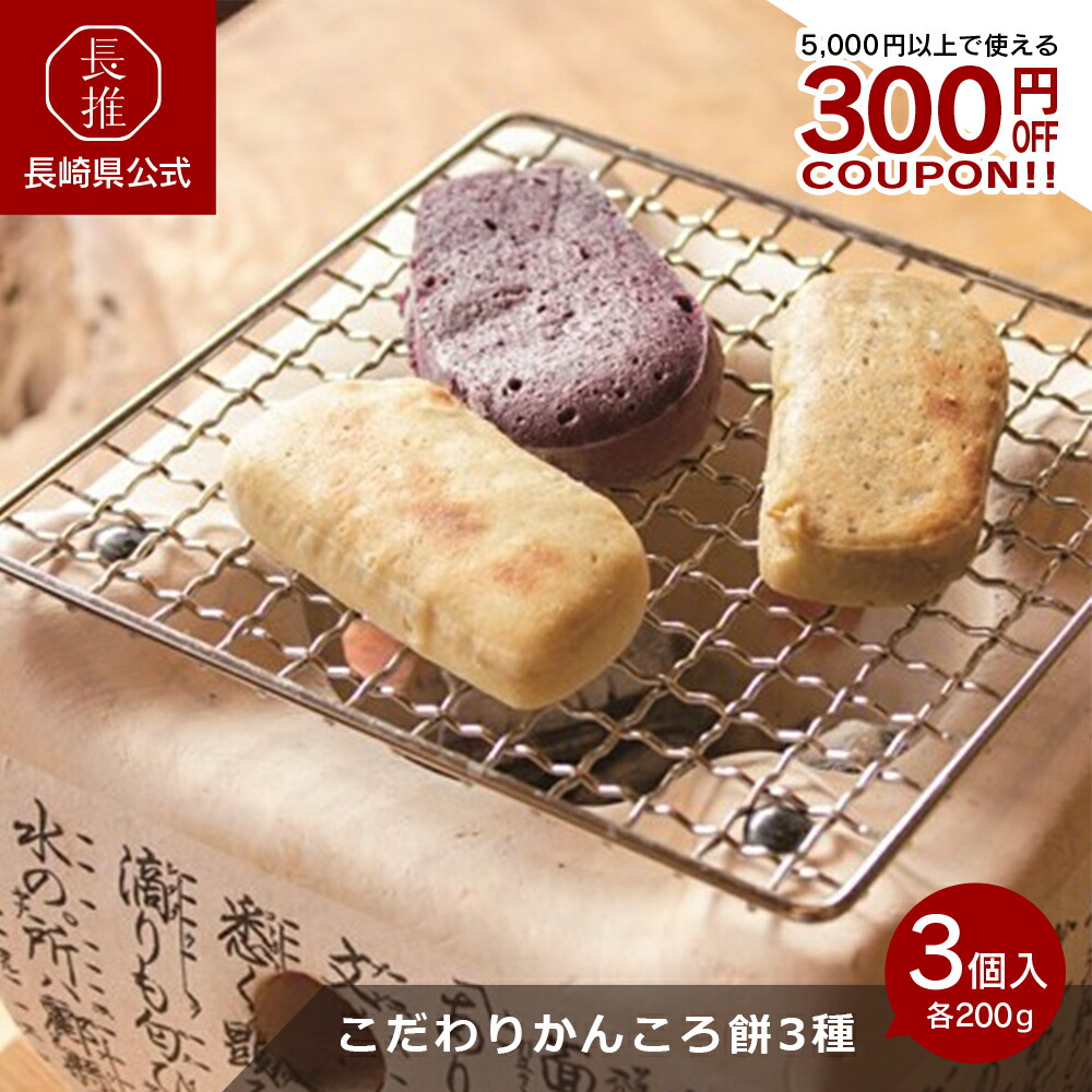 楽天市場】【長崎県公式】出津農楽舎 こだわりかんころ餅 砂糖なしの