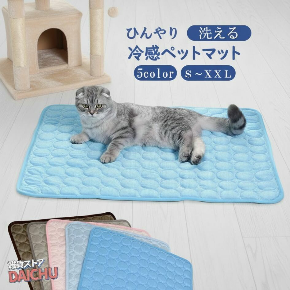 楽天市場】ペット ひんやりマット 犬 猫 冷感 クールマット ひんやり