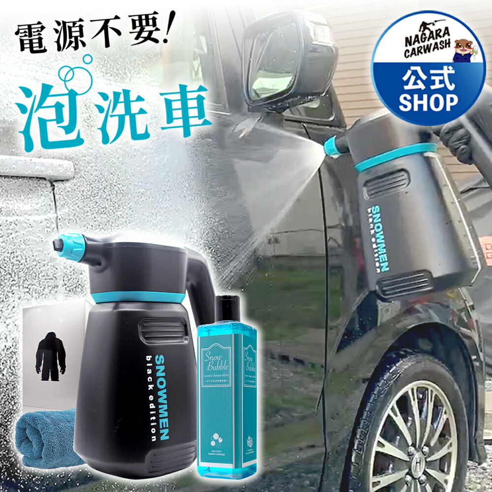 【新品未使用】ながら洗車SNOWMEN 電動 自動泡噴霧器 1.8Lスノーメン どこでも洗車を実現!】自動泡噴霧器 ながら洗車 スノーメン