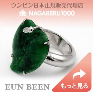 葉っぱ型のグリーン翡翠を乗せたシルバーリング ＊ 緑 グリーン 翡翠 ヒスイ ひすい jade 純銀 シルバー silver ＊ サイズ指定 韓国ジュエリー アクセサリー ジュエリー EUNBEEN 恩彬 ウンビン［送料無料］