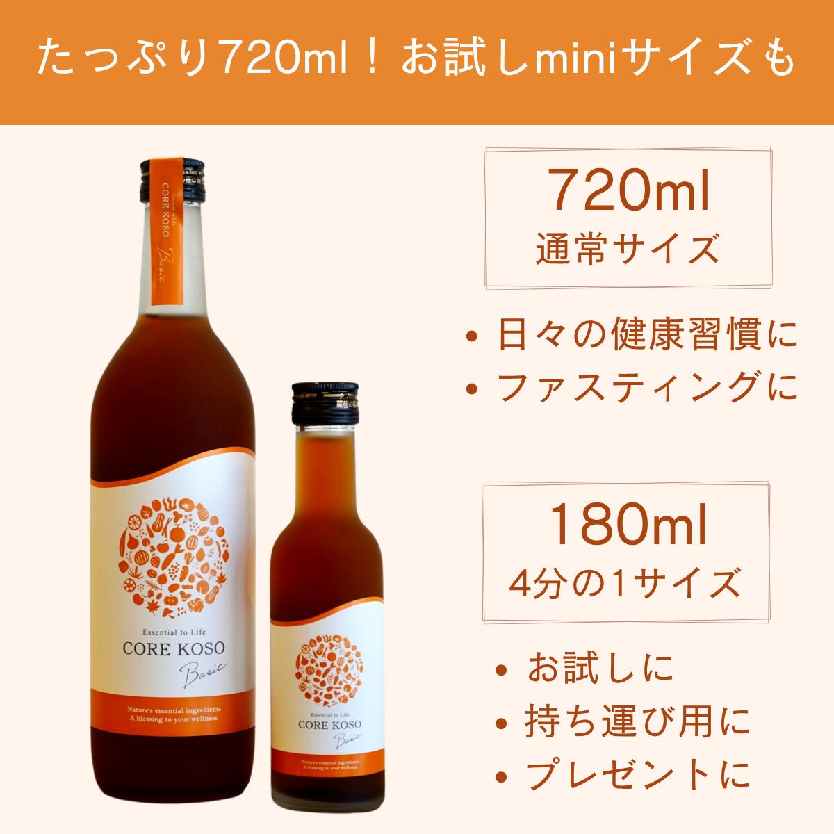 【未開封】CORE KOSO ファスティング 酵素ドリンク 植物性無添加発酵飲料 クーポンあり】CORE KOSO 酵素 ドリンク 保存料 着色料 香料 不