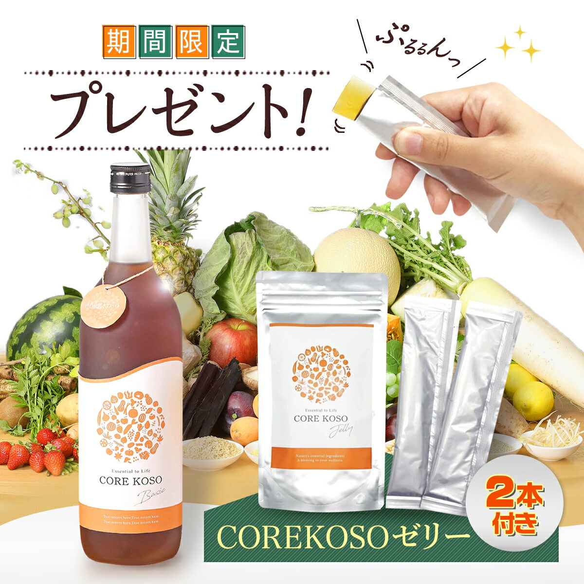 期間限定プレゼント付 酵素ドリンク 無添加 Core Koso Basic 7ml 酵素 ダイエット ファスティング におすすめ 原液 100 プチ断食 ダイエット 置き換え 体質改善 コア酵素 健康 グレースセレクト Grace Select 酵素ドリンク Cdm Co Mz