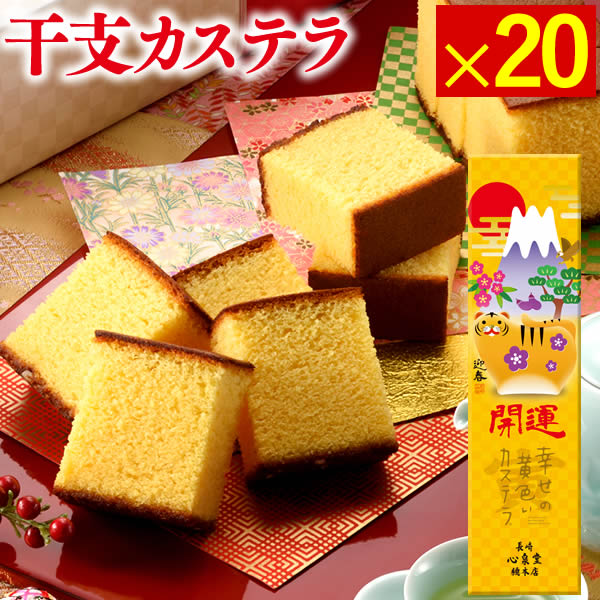 楽天市場 お年賀 寒中見舞い お菓子 和菓子 粗品 干支菓子 おすすめ 開運 カステラ 本 0 6号 おみくじ付 送料無料 仕事始め プチギフト 21年 令和3年 年末年始 スイーツ 寅年 ギフト 迎春 招福 御年賀 お正月 帰省土産 寅 とら 虎