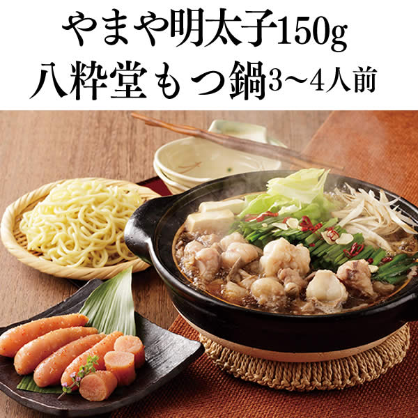 お父っつぁんの時日 八スマート会館もつ平鍋とやまや明太洟垂れひとまとまり 祝儀セット お取り寄せ 美食家 超凡 もつ鍋 明太子 凍る Fdhj 父の日 生まれでる日手みやげ 付届け働き Damienrice Com