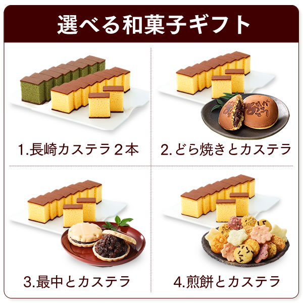 楽天市場 敬老の日 早割 スイーツ プレゼント スイーツギフト スイーツセット 和菓子 送料無料 ランキング 食べ物 ギフトセット 誕生日 常温 日持ち カステラ 最中 どら焼き せんべい 和まごころ Kr9i カステラ専門店 長崎 心泉堂