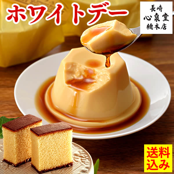 楽天市場 ホワイトデー バレンタイン お返し プリン スイーツ 和菓子 カステラ セット プレゼント お菓子 食べ物 長崎カステラ お誕生日 内祝い 高級 おしゃれ 常温 お土産 詰め合わせ プリンと幸せの黄色いカステラ Vdtk カステラ専門店 長崎 心泉堂