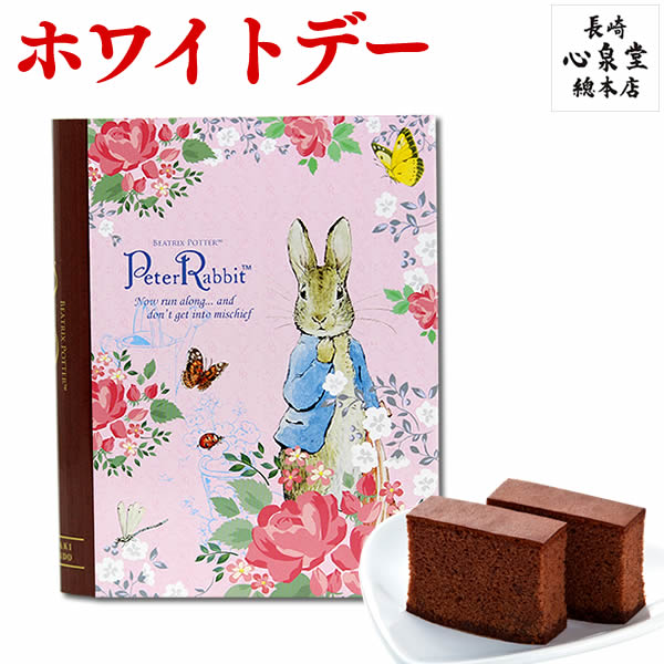 ホワイトデー お返し お菓子 チョコレート 個包装 子供 かわいい 小分け ギフト キャラクター ピーターラビット チョコカステラ 個包装2個 プチギフト スイーツ 人気 ばらまき お配り 大量 友達 小学生 プレゼント コラボ グッズ 大人 イベント Vdjj