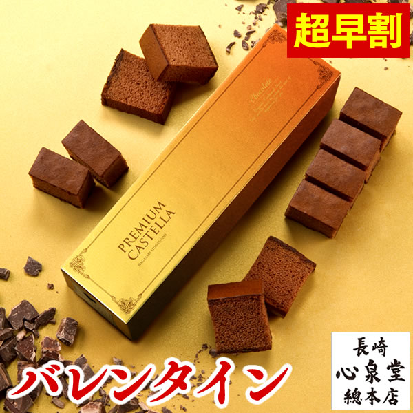 バレンタイン お菓子 [ バレンタインデー チョコ チョコレート スイーツ ギフト ] カステラ 0.5号 [ チョコ 限定 おしゃれ おすすめ 人気 大量 ばらまき お配り ケーキ プレゼント スイーツ 会社 職場 安い 誕生日 記念日 お礼 お祝い 2023 ] VDTPのご紹介