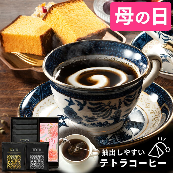 楽天市場】コーヒー ギフト 珈琲 [ プレゼント ギフト セット