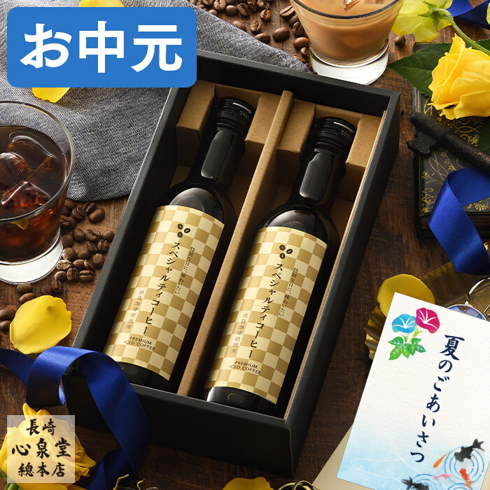 楽天市場】お中元 コーヒー [ ギフト 御中元 プレゼント お