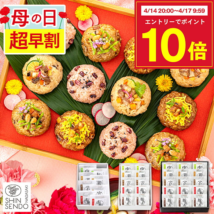 【4/17お値段上がります】 母の日 ちまき [ 早割 温めるだけ プレゼント グルメ ギフト 惣菜 おこわ ごはん 豚角煮 中華 鶏ごぼう 穴子 赤飯 セット 冷凍 国産 もち米 笹ちまき ランキング 長崎心泉堂 ] 選べる ちまき 詰め合わせ MD4K