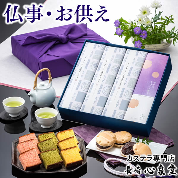 お供え お菓子 お供え物 [ 法事 日持ち おすすめ 香典返し お悔やみ お悔み 和菓子 一周忌 お返し 法要 引き出物 引出物 49日 四十九日 仏事 詰め合わせ 焼き菓子 のし 熨斗 お盆 初盆 新盆 お彼岸 長崎心泉堂 ランキング ] 長崎カステラ 最中 詰め合わせ 凛音 りんね TO32