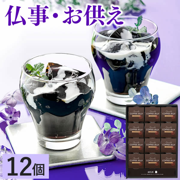 楽天市場】コーヒーゼリー ギフト スイーツ [ プレゼント ギフト