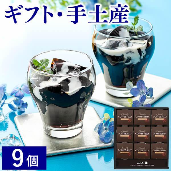 【楽天市場】コーヒーゼリー ギフト スイーツ [ プレゼント お菓子 コーヒー ゼリー 洋菓子 贈り物 常温 出島珈琲焙煎所 ATTIC 手土産  誕生日 記念日 贈り物 お礼 お返し 挨拶 お祝い 内祝 ランキング 長崎心泉堂 ] コーヒーゼリー6個 TO7O : カステラ専門店【長崎 ...