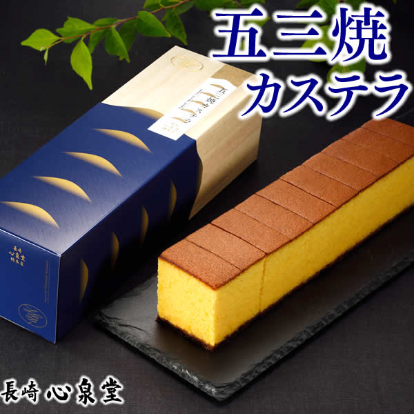 楽天市場 カステラ プレゼント セット ギフト お菓子 和菓子 焼き菓子 食べ物 スイーツ 高級 内祝 21 50代 60代 70代 五三焼カステラ 0 6号 T631 カステラ専門店 長崎 心泉堂