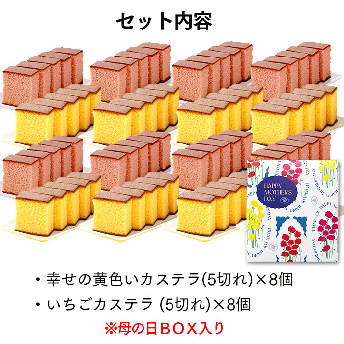 ≪解体セール≫母の日パッケージ幸せの黄色いカステラ0.3号8箱セット送料無料TZ56