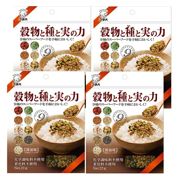 【全国】穀物と種と実の力4個セット スーパーフードのふりかけ【フタバ】【1袋22g】化学調味料不使用 着色料不使用 【全国】穀物と種と実の力4個セット スーパーフードのふりかけ【フタバ】【1袋22g】化学調味料不使用 着色料不使用