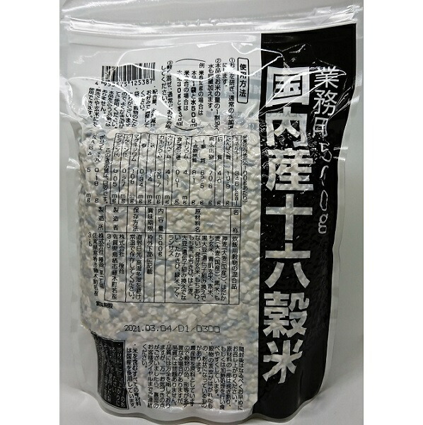 【送料無料】種商　国内産十六穀米　業務用　500ｇ×6袋入