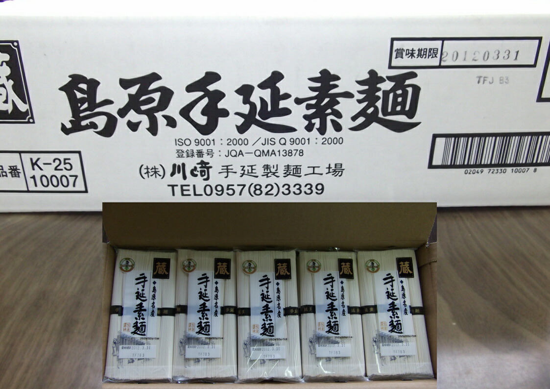 【送料無料】川崎製麺　長崎名物　島原手延べそうめん蔵　１ケース　7.5kg(5束×30袋)