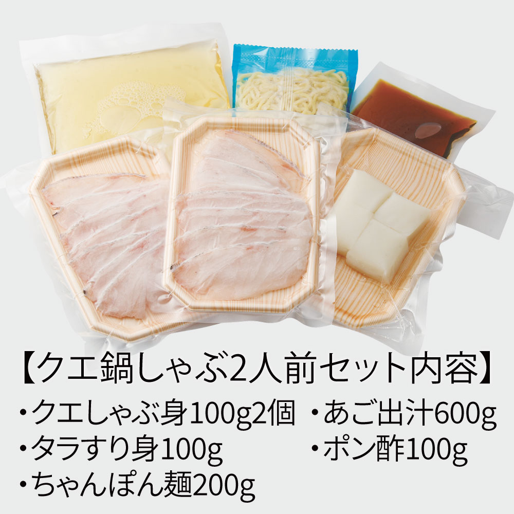 クエ鍋/セット/豪華海鮮/グルメ/鍋セット/くえ/クエしゃぶ