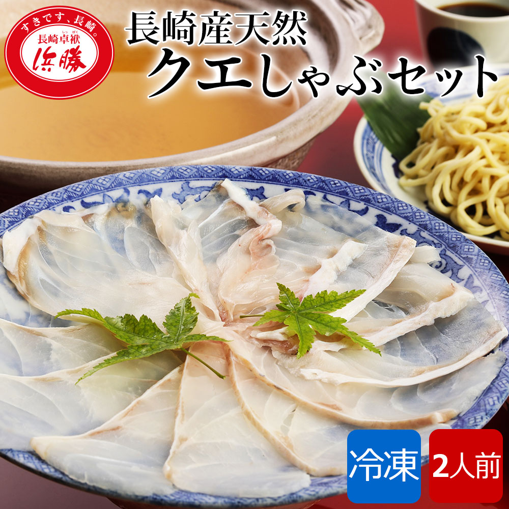 クエ鍋/セット/豪華海鮮/グルメ/鍋セット/くえ/クエしゃぶ
