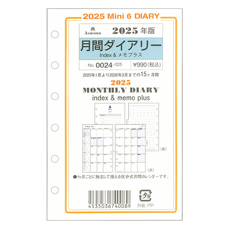 25年スケジュール手帳 シンプルで使いやすい！毎回売切れのスケジュール帳が2025年も発売