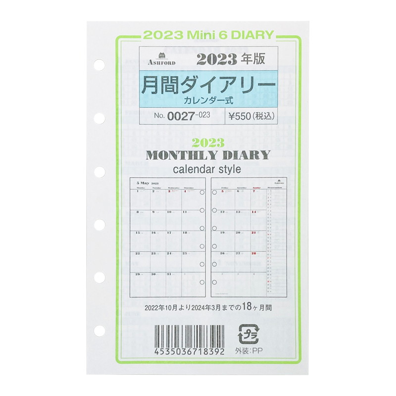 楽天市場】《月間》ASHFORD 2023年 システム手帳リフィル M5（ミニ5穴） 月間ダイアリー カレンダー式 日曜始まり 2606-023  アシュフォード/アッシュフォード 日付入り : ナガサワ文具センター