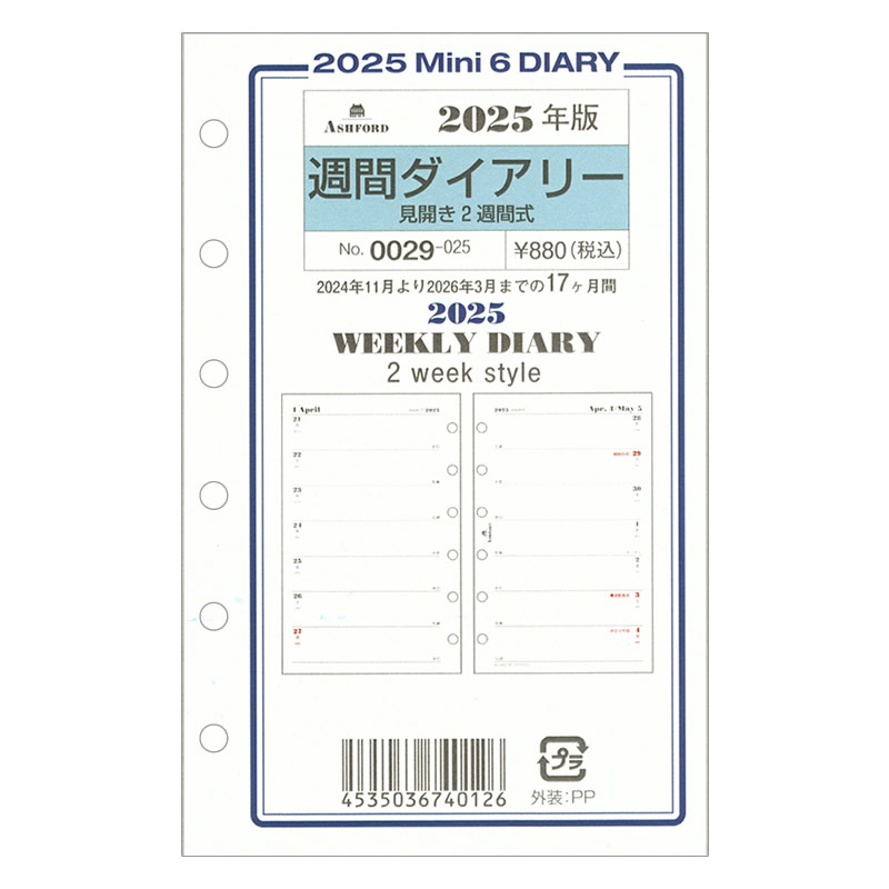 楽天市場】ASHFORD 2025年 システム手帳リフィル ミニ6 月間ダイアリー