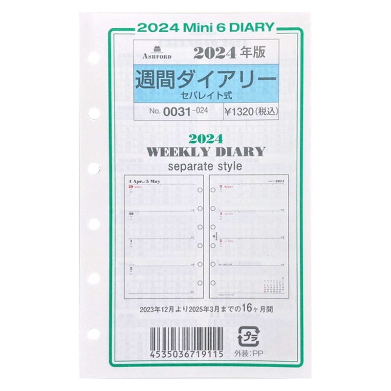 楽天市場】ASHFORD 2024年 システム手帳リフィル ミニ6 見開き1週間