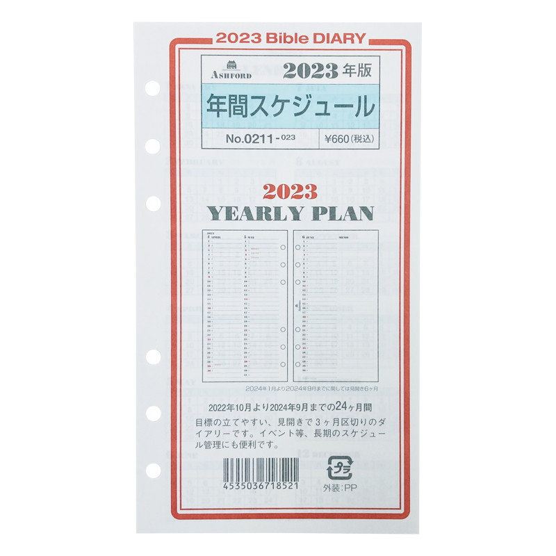 楽天市場】《年間》ASHFORD 2023年 システム手帳リフィル バイブル カレンダーリフター 0212-023 アシュフォード/アッシュフォード  日付入り : ナガサワ文具センター