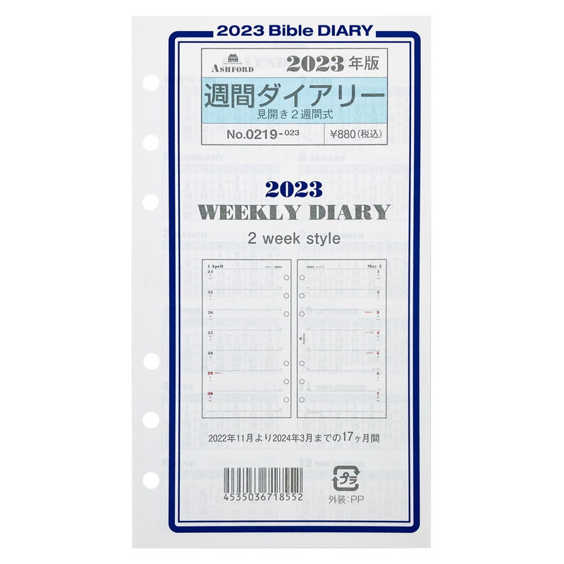 楽天市場】《2週間》ASHFORD 2023年 システム手帳リフィル バイブル