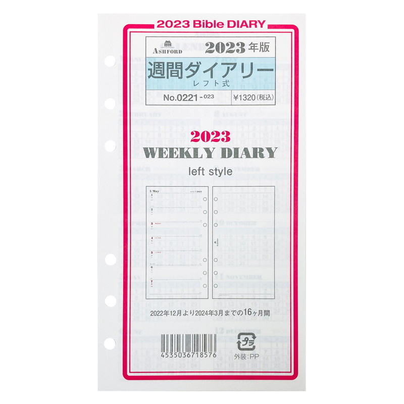 楽天市場】《年間》ASHFORD 2023年 システム手帳リフィル バイブル カレンダーリフター 0212-023 アシュフォード/アッシュフォード  日付入り : ナガサワ文具センター