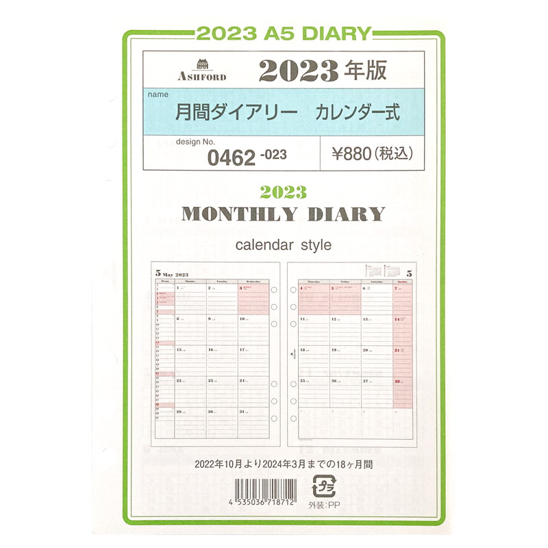 楽天市場】《月間》ASHFORD 2023年 システム手帳リフィル M5（ミニ5穴） 月間ダイアリー カレンダー式 日曜始まり 2606-023  アシュフォード/アッシュフォード 日付入り : ナガサワ文具センター