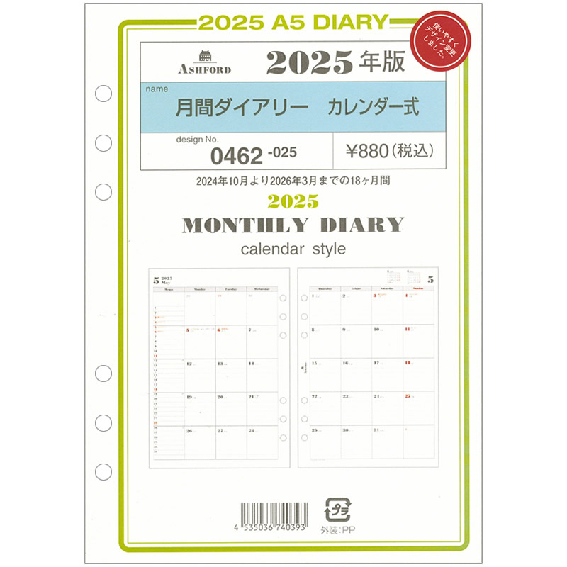 楽天市場】ASHFORD 2025年 システム手帳リフィル バイブル 週間