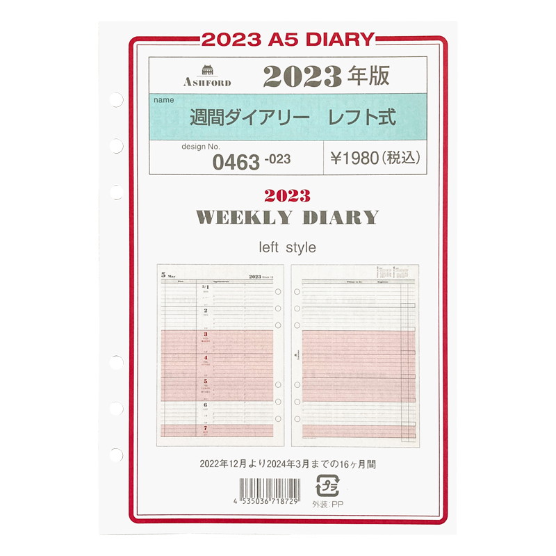 2023年 A5サイズ 週間ダイアリー タイムウィークリー式 システム手帳リフィル 0469-023