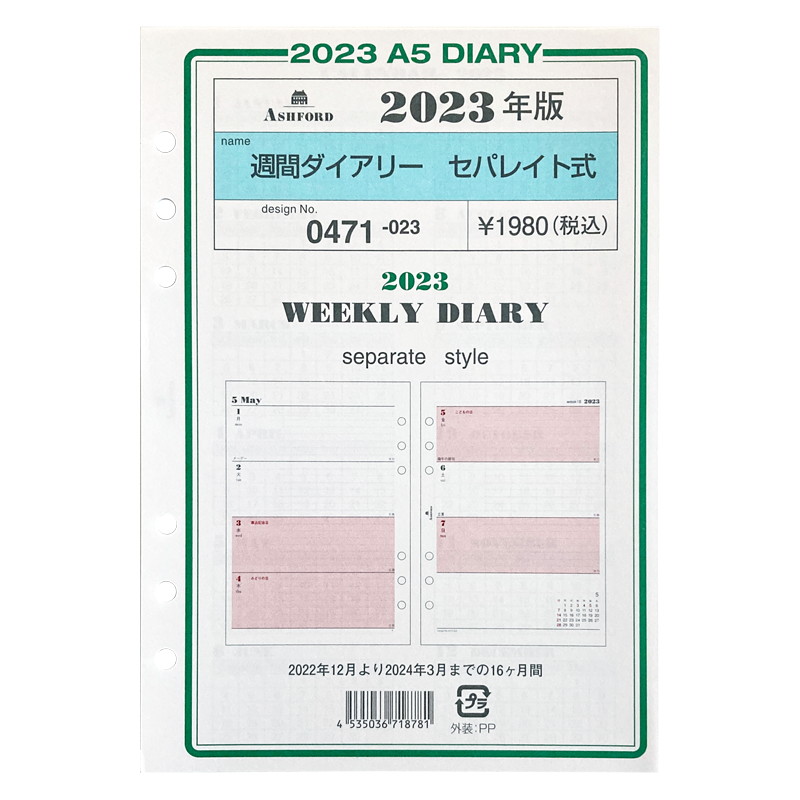 楽天市場】《1週間》ASHFORD 2023年 システム手帳リフィル A5 週間ダイアリー タイムウィークリー式 0469-023 アシュフォード/ アッシュフォード 日付入り : ナガサワ文具センター