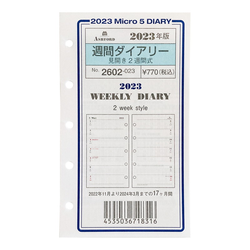 楽天市場】《年間》ASHFORD 2023年 システム手帳リフィル バイブル カレンダーリフター 0212-023 アシュフォード/アッシュフォード  日付入り : ナガサワ文具センター