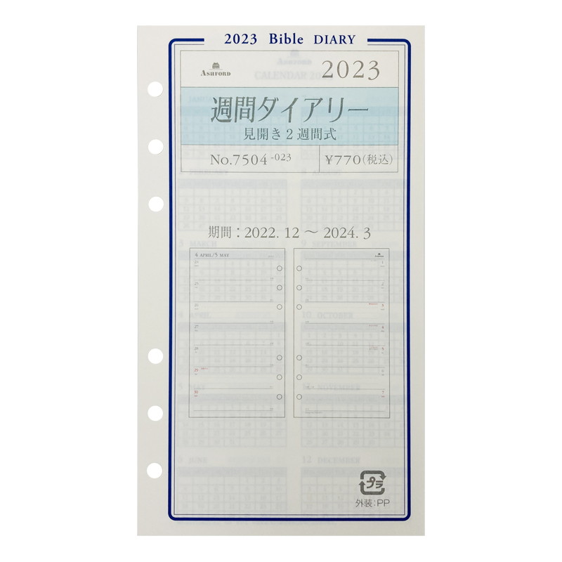 楽天市場】《月間》ASHFORD 2023年 システム手帳リフィル ミニ6穴 月間ダイアリー 日曜日始まり 0032-023  アシュフォード/アッシュフォード 日付入り : ナガサワ文具センター