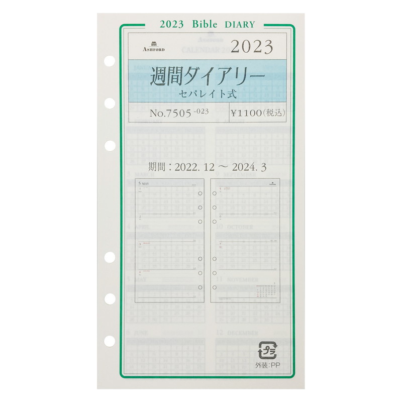 楽天市場】《2週間》ASHFORD 2023年 システム手帳リフィル M5（ミニ5穴） 週間ダイアリー 見開き2週間 2602-023 アシュフォード/アッシュフォード  日付入り : ナガサワ文具センター