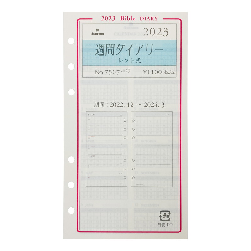 楽天市場】《月間》ASHFORD 2023年 システム手帳リフィル M5（ミニ5穴） 月間ダイアリー カレンダー式 日曜始まり 2606-023  アシュフォード/アッシュフォード 日付入り : ナガサワ文具センター