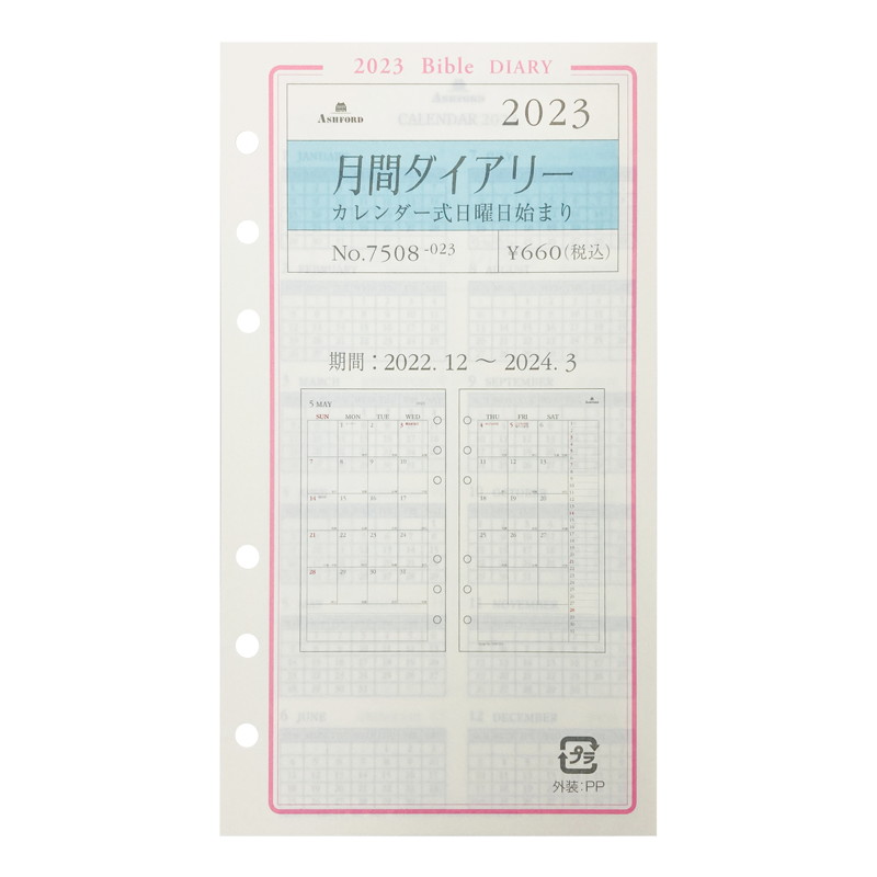 楽天市場】《1週間》ASHFORD 2023年 システム手帳リフィル A5 週間ダイアリー タイムウィークリー式 0469-023 アシュフォード/ アッシュフォード 日付入り : ナガサワ文具センター