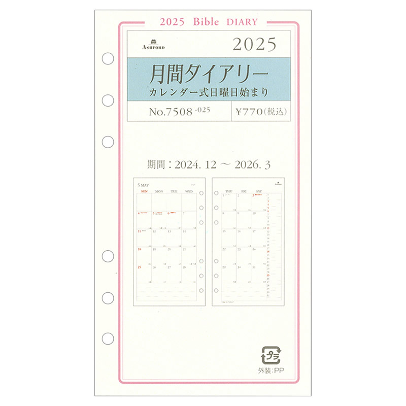 楽天市場】ASHFORD 本革 システム手帳 バイブルサイズ 25mm