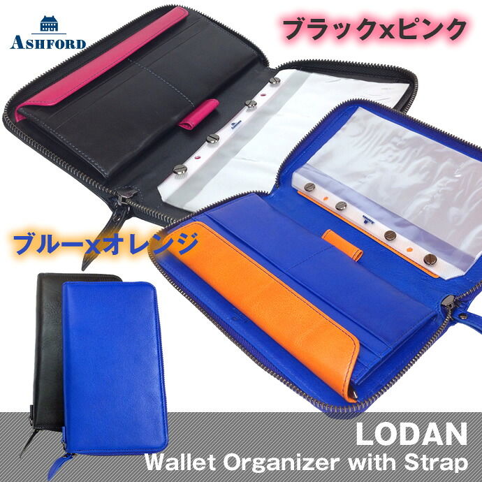 ASHFORD　本革　長札オーガナイザー　長財布+名刺ポケット　ジッパータイプ　ロダン　8973　（アシュフォード）