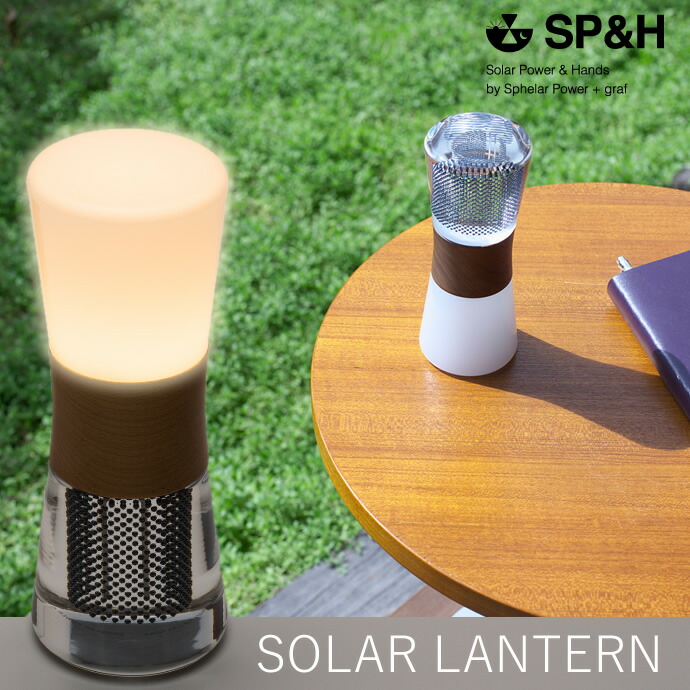 スフェラーランタン / SPHELAR LANTERN SP&H