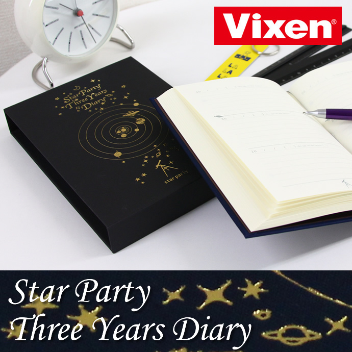 楽天市場 スターパーティ 3年連用日記 ビクセン Vixen 連用日記 3年 ダイアリー 日記帳 おすすめ オシャレ ナガサワ文具センター