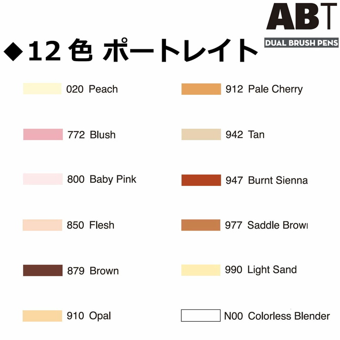 楽天市場 トンボ鉛筆 筆ペン 細字 デュアルブラッシュペン Abt 12色セット ポートレート Ab T12cpo ナガサワ文具センター