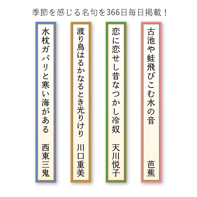 楽天市場 新日本カレンダー 2020年 俳句の日めくりカレンダー Nk8813